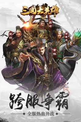 三國大英雄