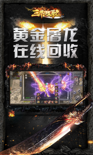 三界戰歌