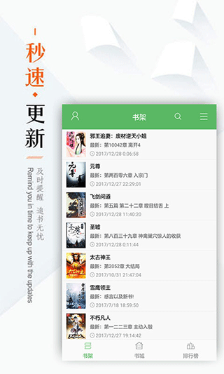 筆下文學免費版