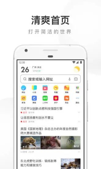 uc瀏覽器手機版