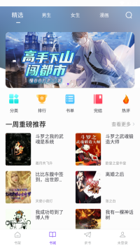 漫客閱讀器APP