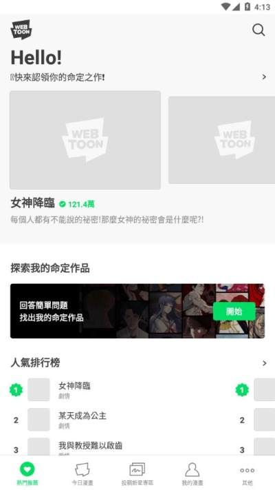 webtoon臺版(WEBTOON)