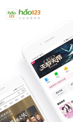 hao123瀏覽器
