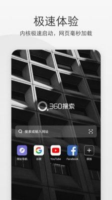360極速瀏覽器清爽版