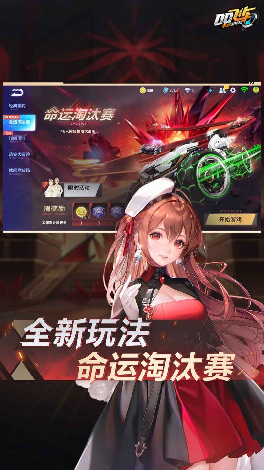 qq飛車手游