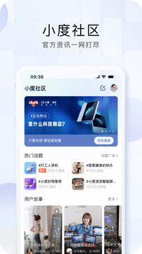 智能語音小度