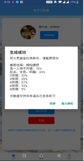 和平靈敏度