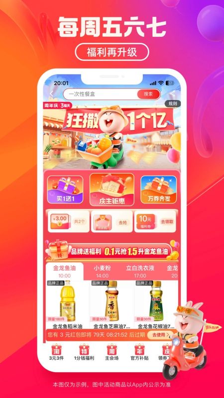 淘寶極速版特價(jià)版