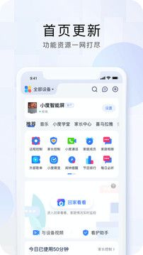 智能語音小度