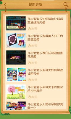 開心消消樂輔助
