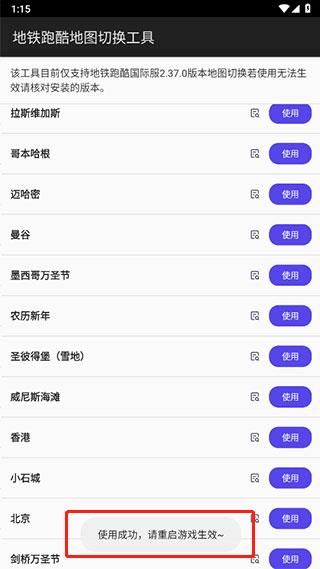 地鐵跑酷地圖切換工具