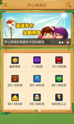 開心消消樂輔助