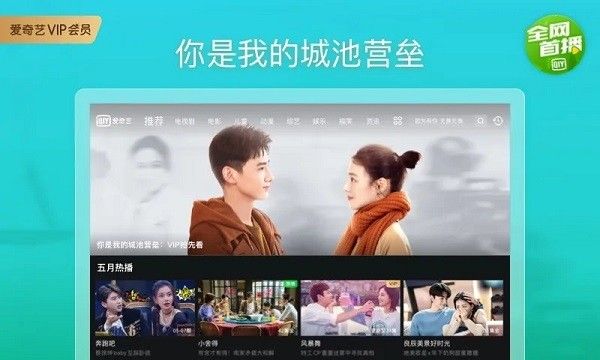 愛奇藝車載版