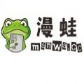 漫蛙漫畫免費版