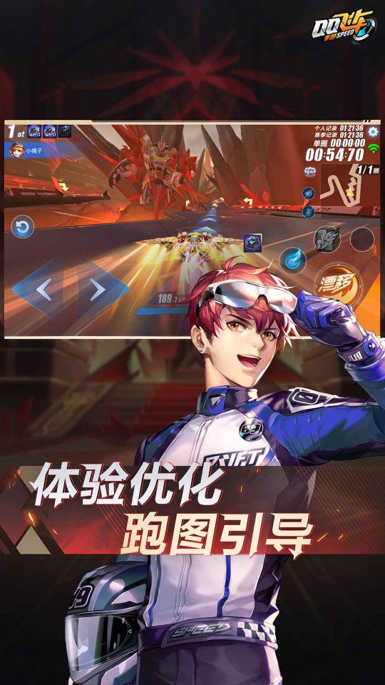 qq飛車手游