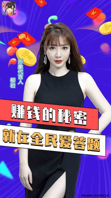 全民愛答題