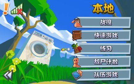 百戰天蟲3d(Worms)
