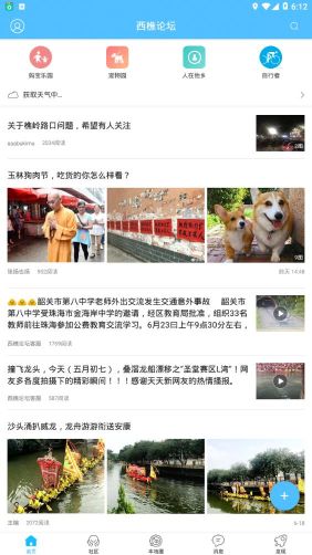 西樵論壇