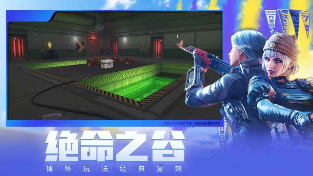 穿越火線槍戰王者體驗服