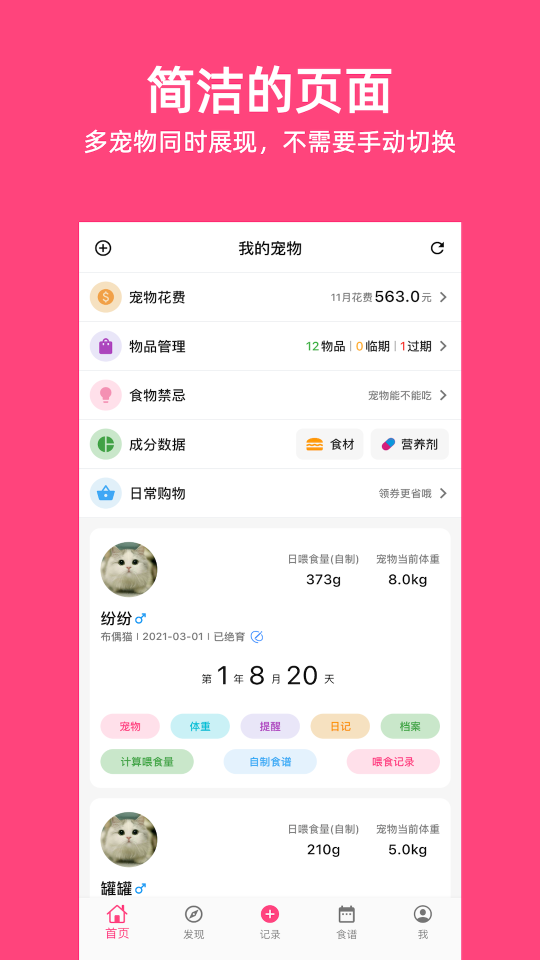 鏟屎官日記