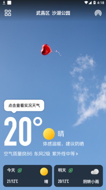 微鯉天氣