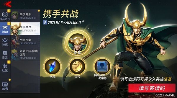漫威超級(jí)戰(zhàn)爭(zhēng)不氪金版