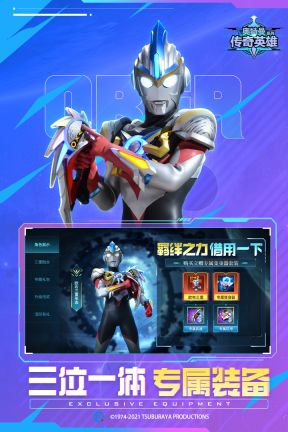 奧特曼傳奇英雄九游版