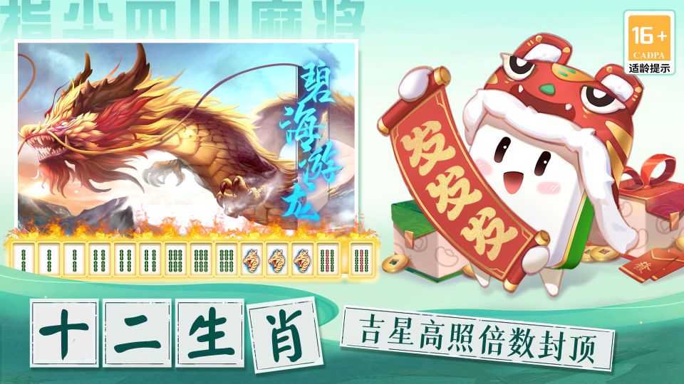 指尖四川麻將
