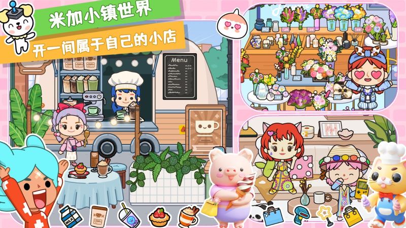 米加小鎮世界國際服(Miga World)
