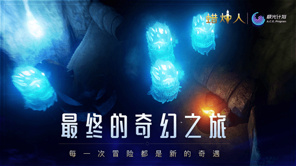 蠟燭人