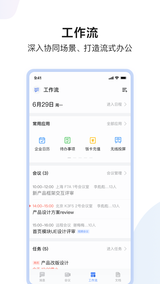 如流(Infoflow)