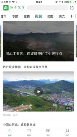 南平發布