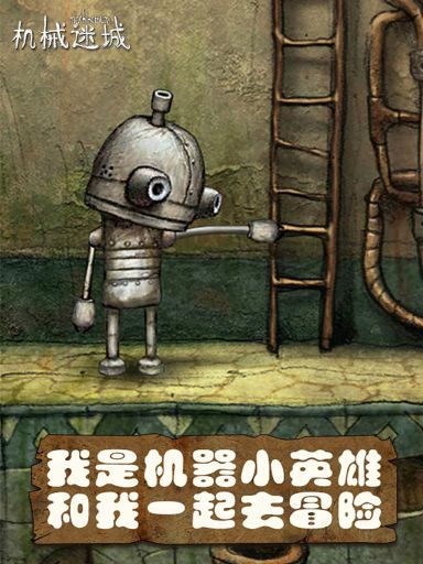 機械迷城完整版