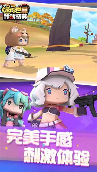 迷你槍戰精英手機版