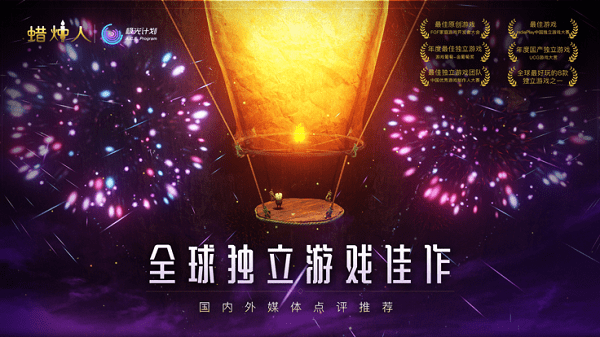 蠟燭人