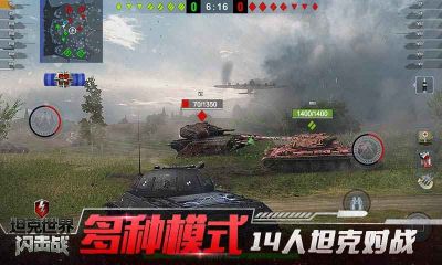 坦克世界閃擊戰