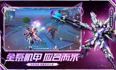 機動都市阿爾法