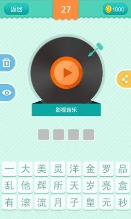 瘋狂猜歌開心版