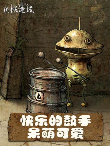 機械迷城完整版