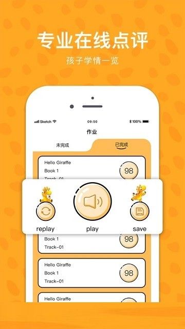 長頸鹿英語(GEO+)