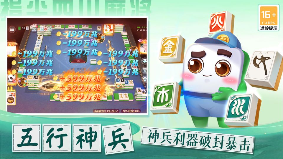 指尖四川麻將