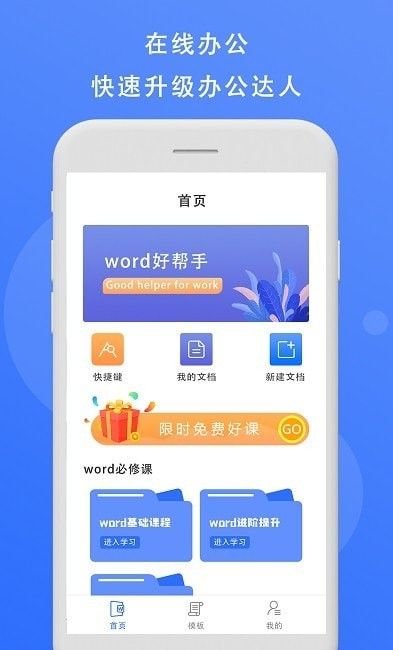 熊貓辦公手機(jī)版