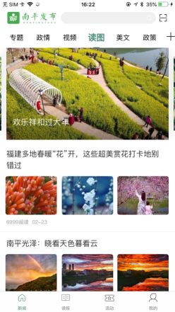 南平發布