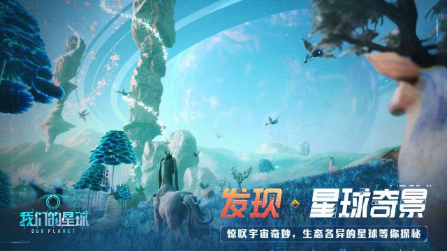 我們的星球