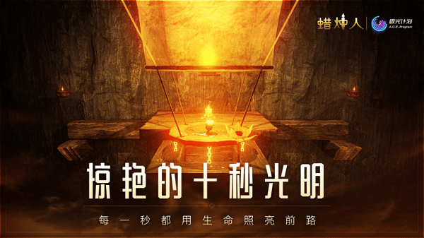蠟燭人