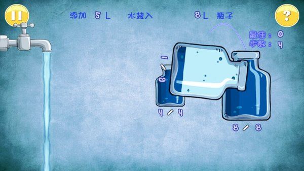 倒水解謎