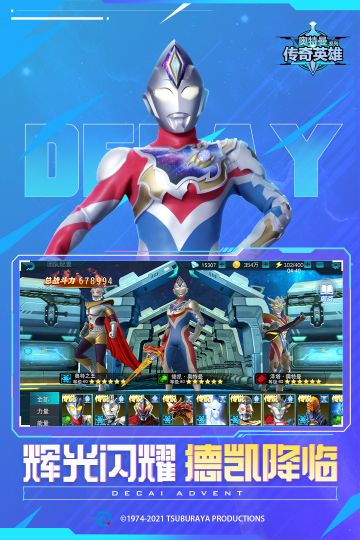 奧特曼傳奇英雄九游版