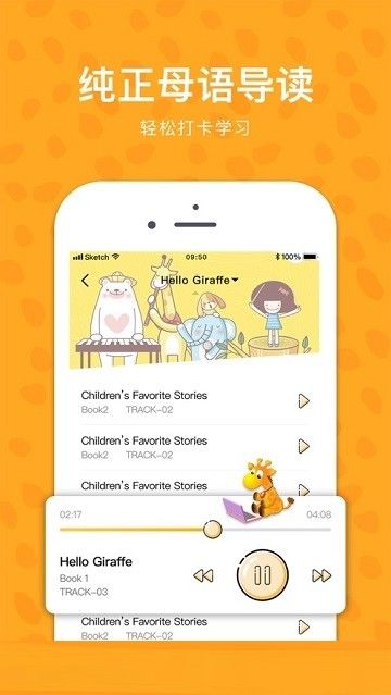 長頸鹿英語(GEO+)
