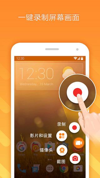 小熊錄屏免費版(DU Recorder)