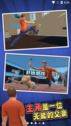 誰是你爸爸雙人聯機版